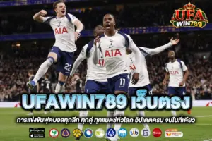 UFAWIN789 เว็บตรง