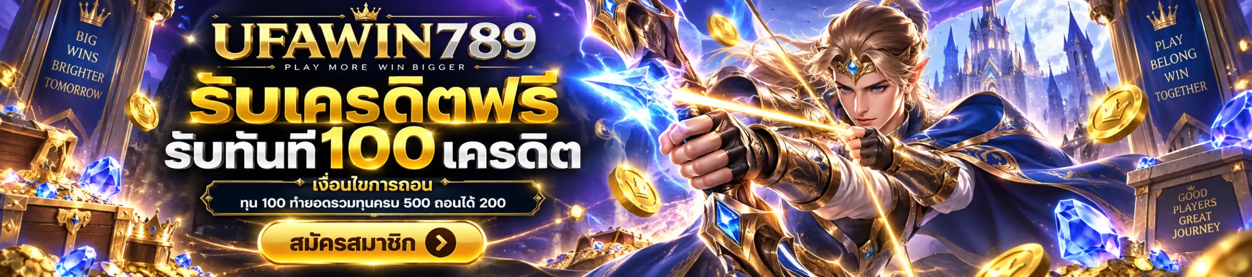 ufawin789 เครดิตฟรี